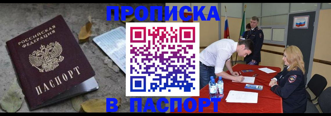 временная регистрация недорого в Сочи