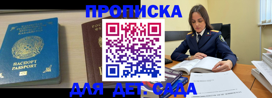 прописка 2025 в Сочи
