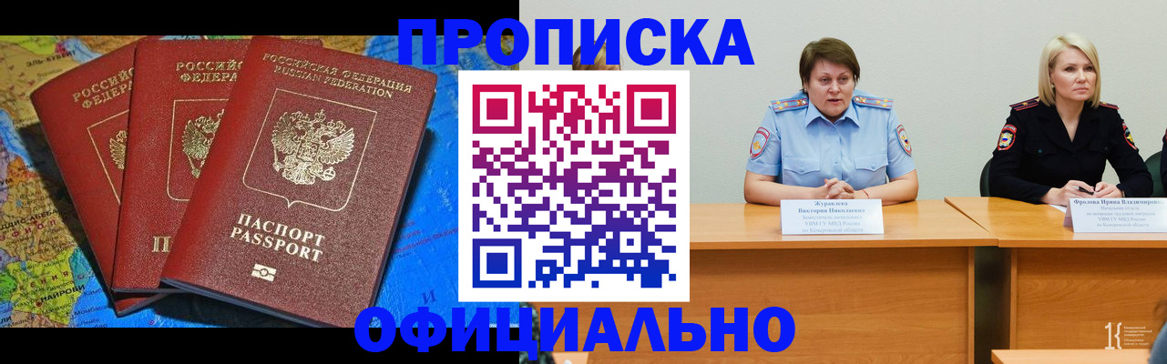 временная регистрация 2025 в Сочи